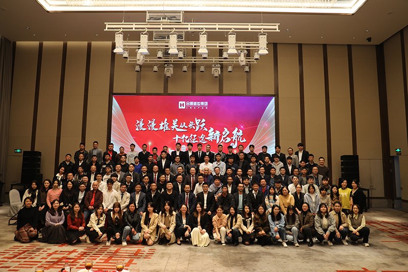 合景盛世集團(tuán)2023迎春晚會(huì)  超越夢(mèng)想，勢(shì)不可擋！